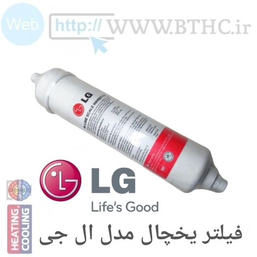 فیلتر یخچال بیرونی  ال جی [پک ۱۰ عددی]4459