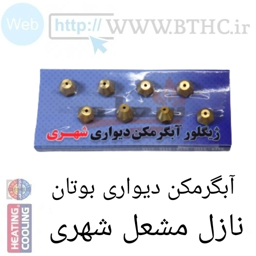 10 عدد / / نازل کارتی آبگر مکن دیوار (شهری) 16 عدد نازل U 1492
