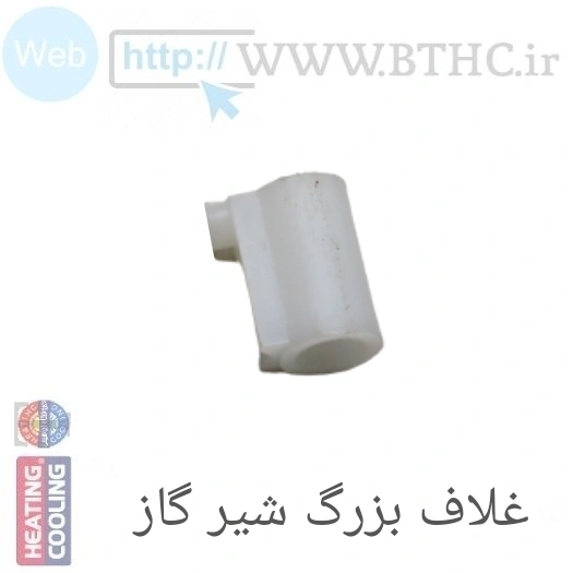 (10عدد  )غلاف بزرگ شیر گاز بوتانU1297
