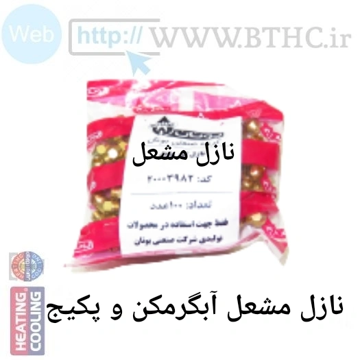 نازل مشعل شهری در بسته 100 عددی کد 3993 U
