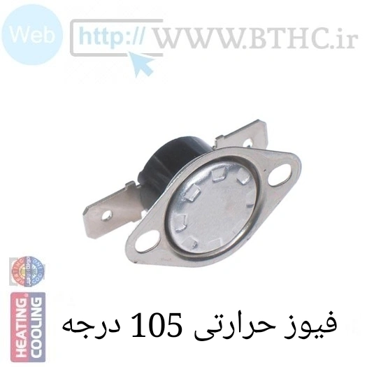 10 عدد   / /  فیوز حرارتی 105 درجه کد    A ) 2105 )