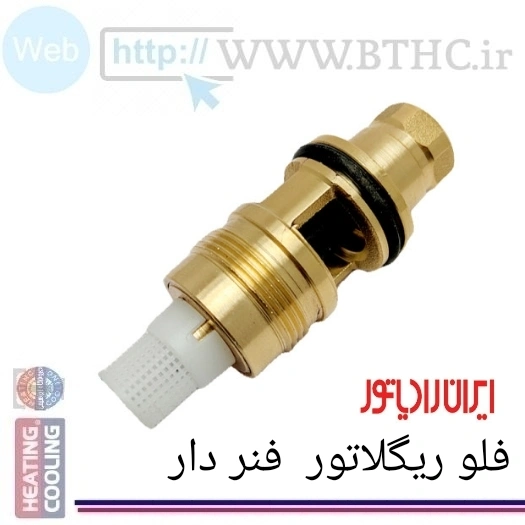 فلو ریگلاتور ایران رادیاتور Ra  کد 1485 (W)