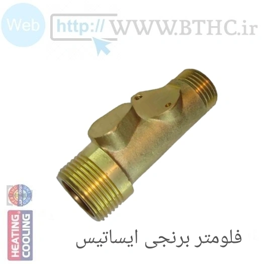 فلومتر رزه ای برنجی -ایساتیس A 8430Ra