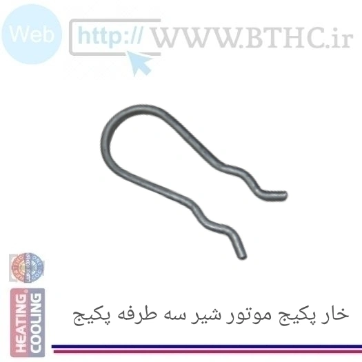 خار پکیج فنری موتور شیر سه طرفه کد 3695 D