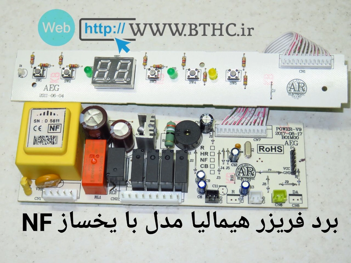 برد فریزر همالیا مدل طرح AEG - با خروجی یخساز