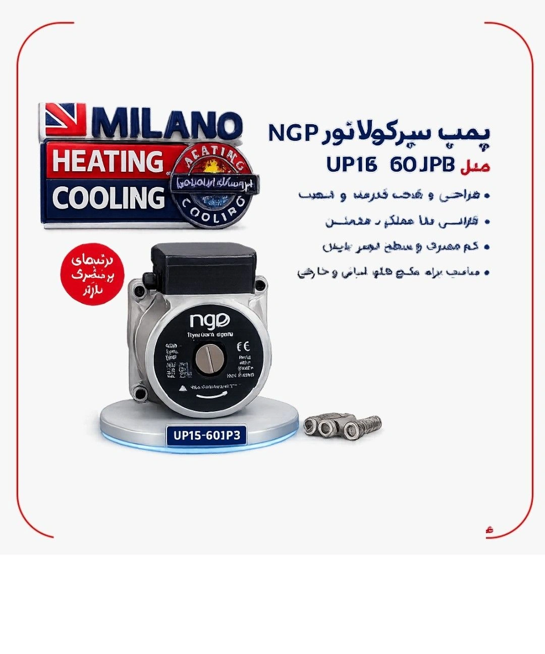 پمپ پکیج ان جی پی  گراندفوسG کد 8362