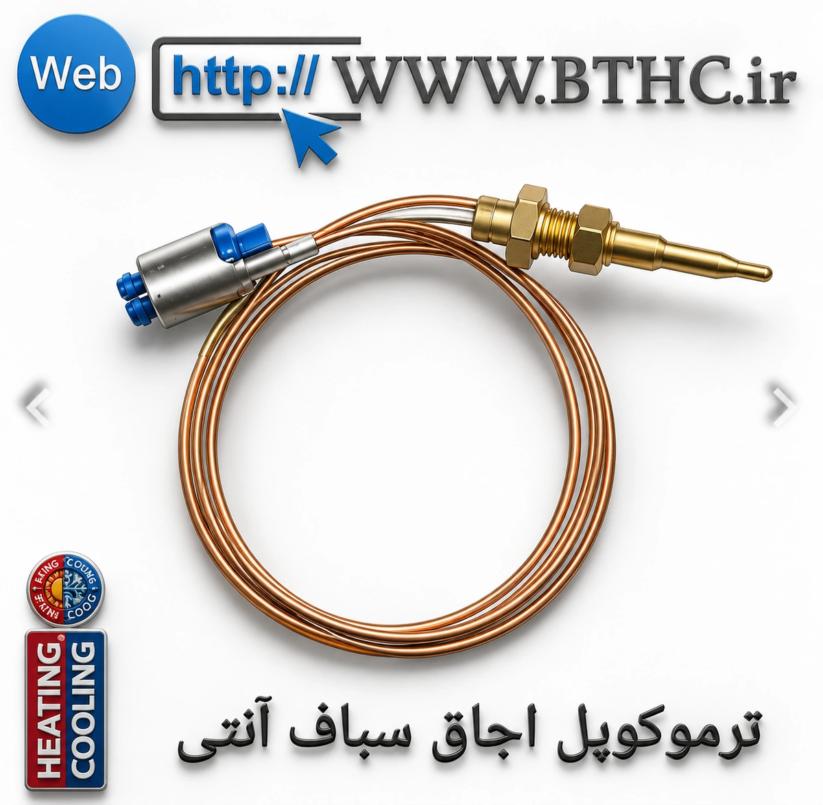 ترموکوپل اجاق گاز سباف  سوزنی پایه کوتاه 5666 ..