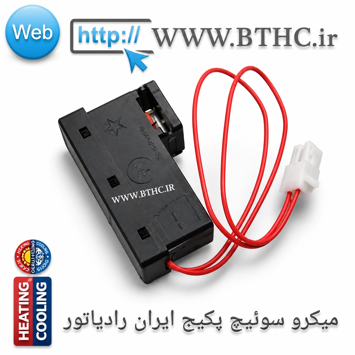 میکروسوئیچ پکیج ایران رادیاتور   (A) 1109