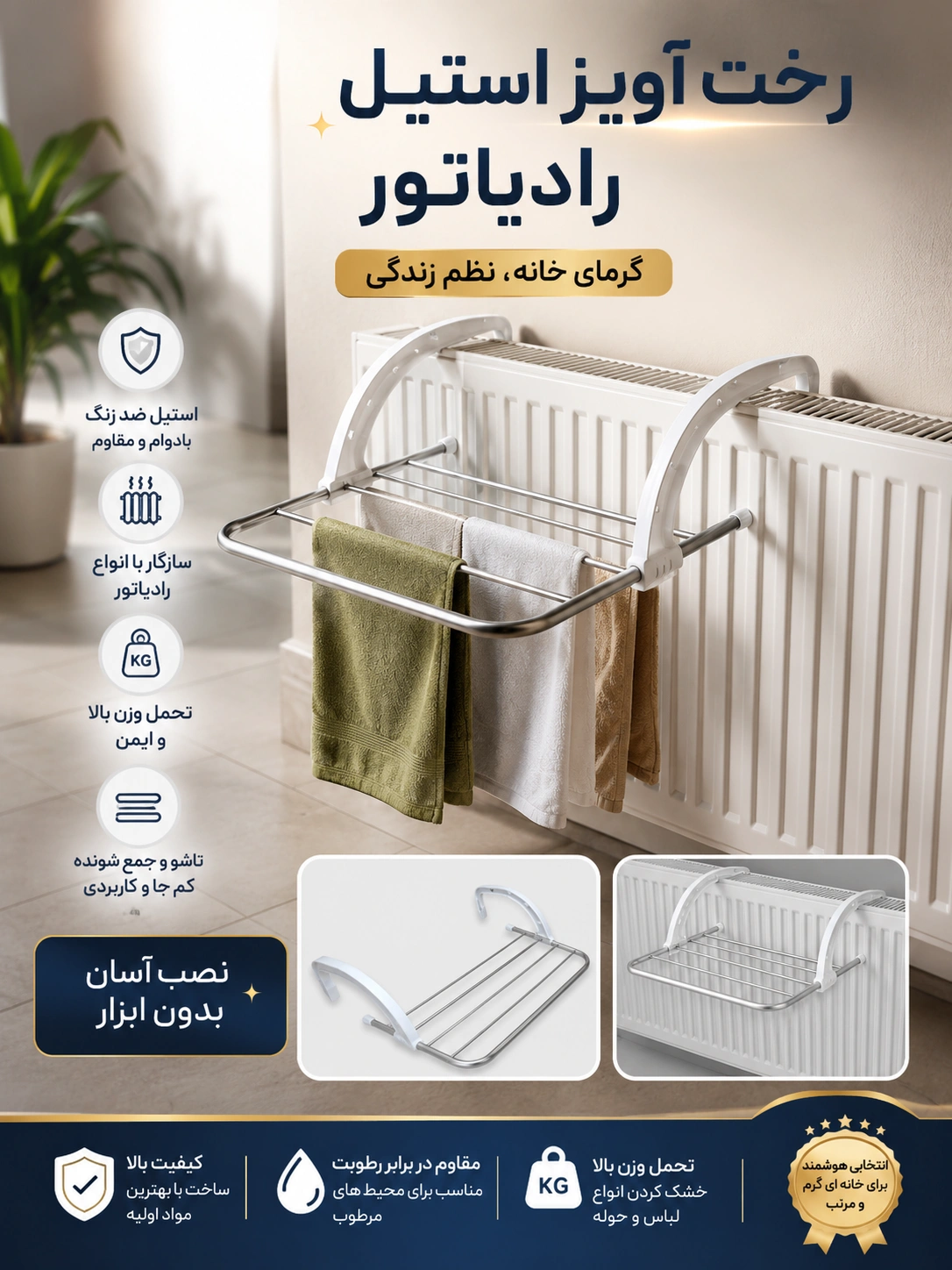 (20 عدد  // رخت آویز رادیاتور استیل 9412