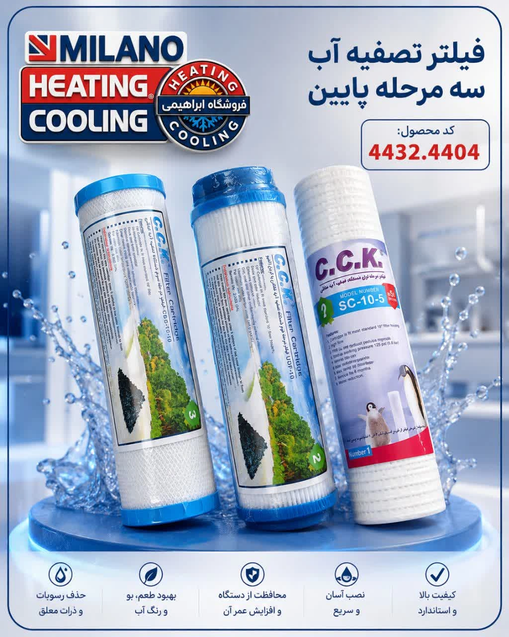 10 عددی  //فیلتر تصفیه آب خانگی مرحله 1و2 و 3 جفت  کد 4432  - 4404