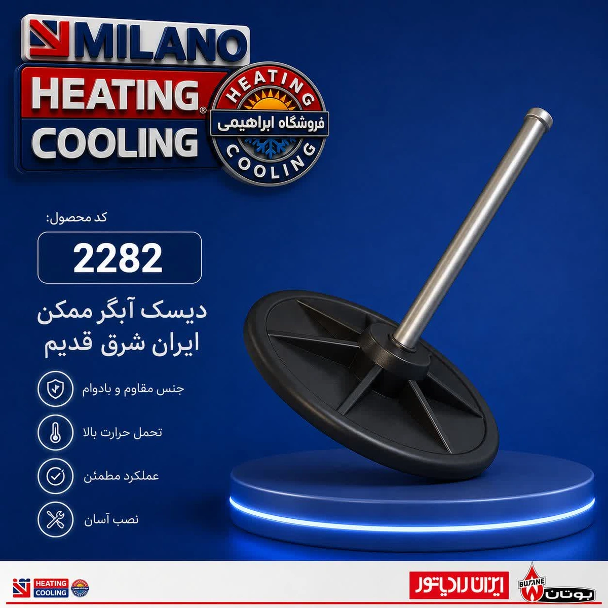 دیسک دیافراگم  کوچک ایرانشرق کد 2282
