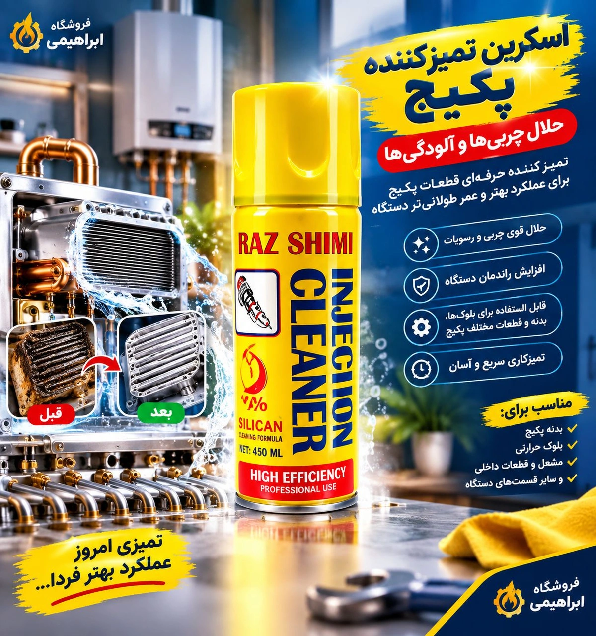 12 عددی  / / اسپری تمیز کننده  کد 0790 H