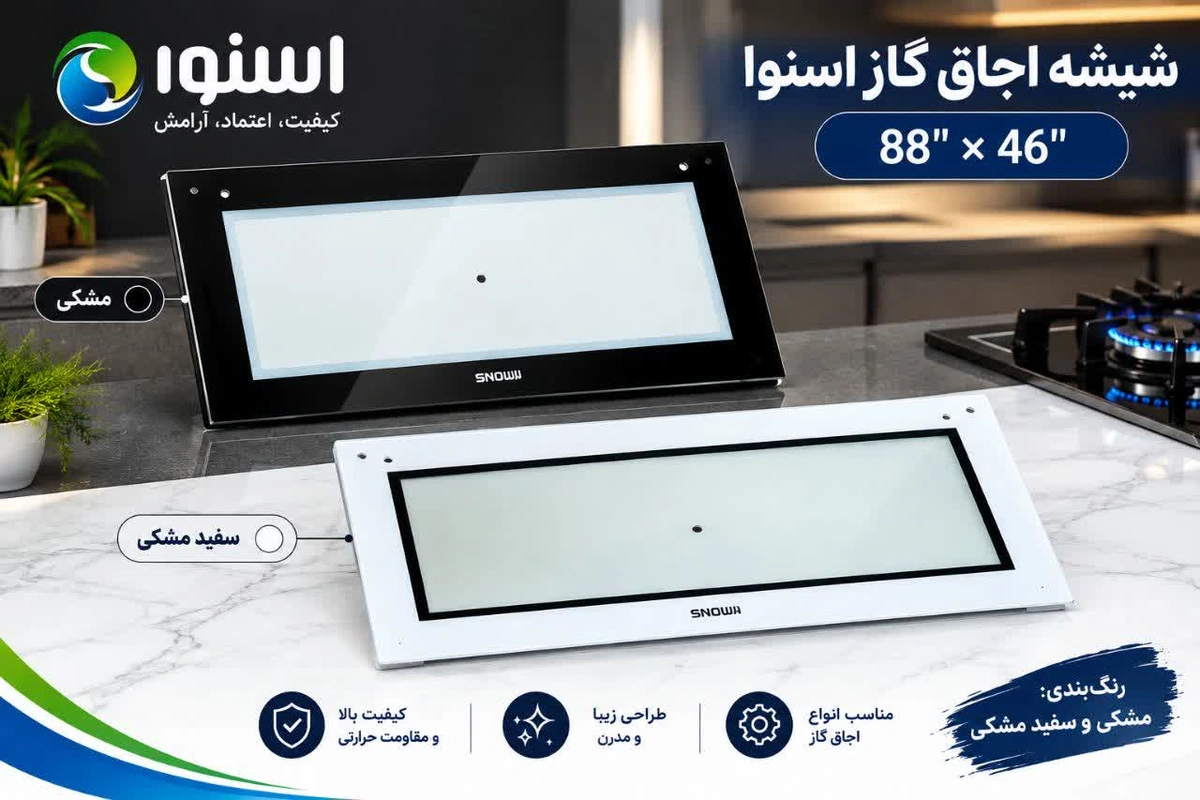شیشه اجاق گاز رز 44.5در 46.5 سانت