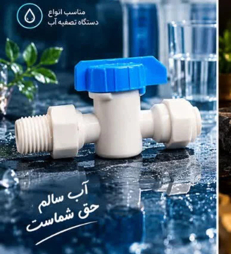 شیر ورودی پلمیری   تصفیه آب {T} کد 4489