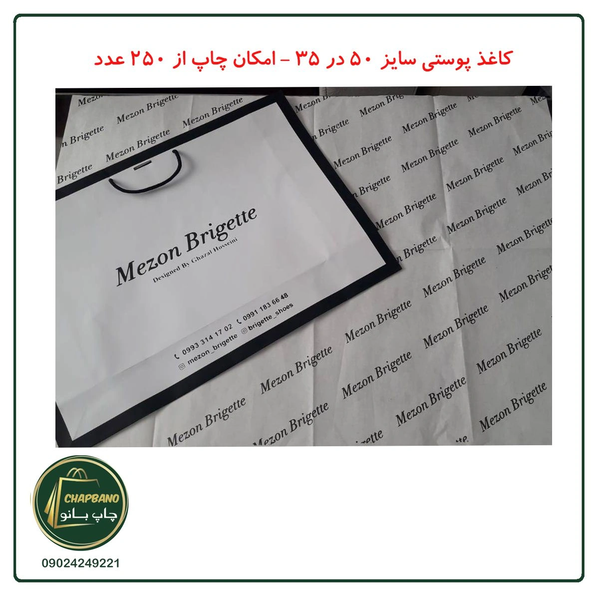 کاغذ پوستی اختصاصی سایز 35 در 50