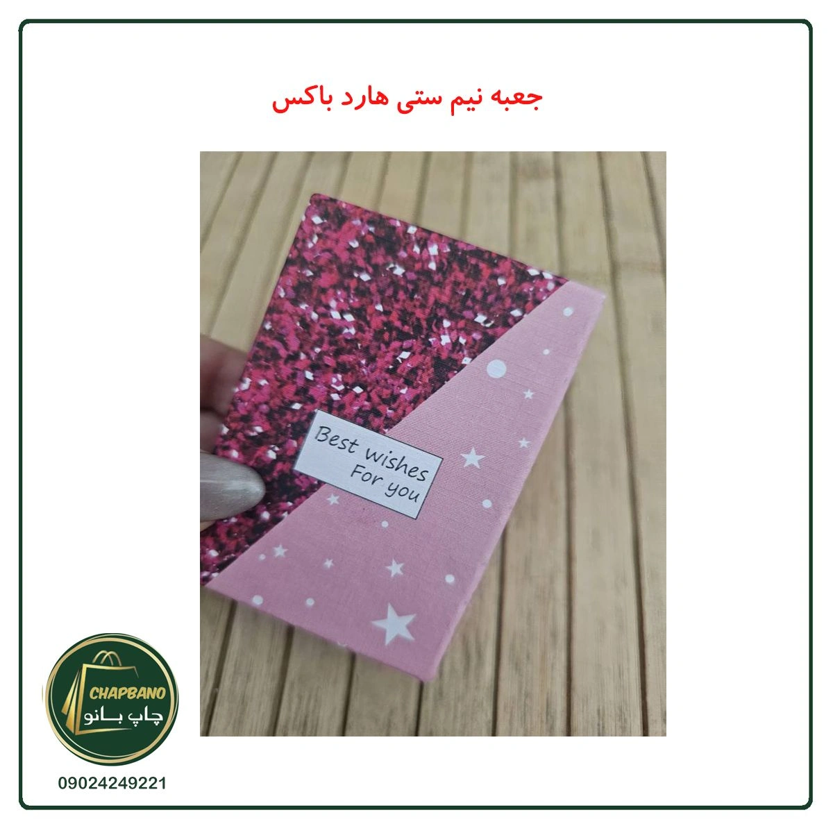 جعبه نیم ستی هارد باکس طرح ستاره مجموعه 2 عددی