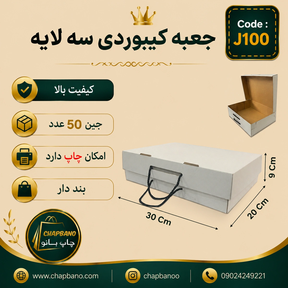 جعبه کیبوردی بنددار کرافت سفید سایز 30 در 20 مجموعه 50 عددی