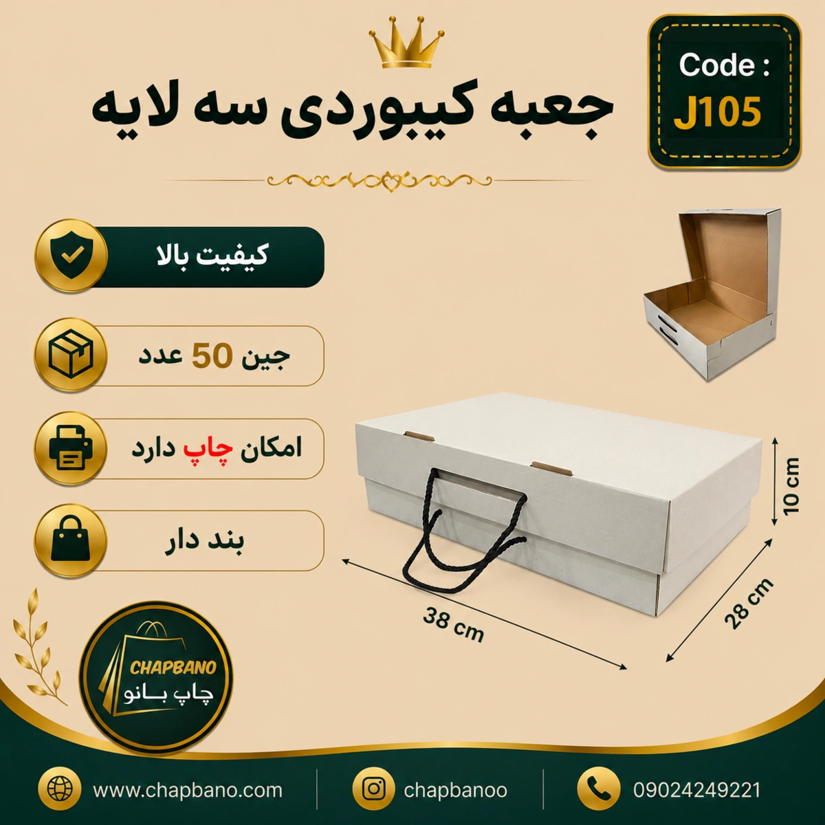 جعبه کیبوردی بنددار کرافت سفید سایز 38 در 28 مجموعه 50 عددی