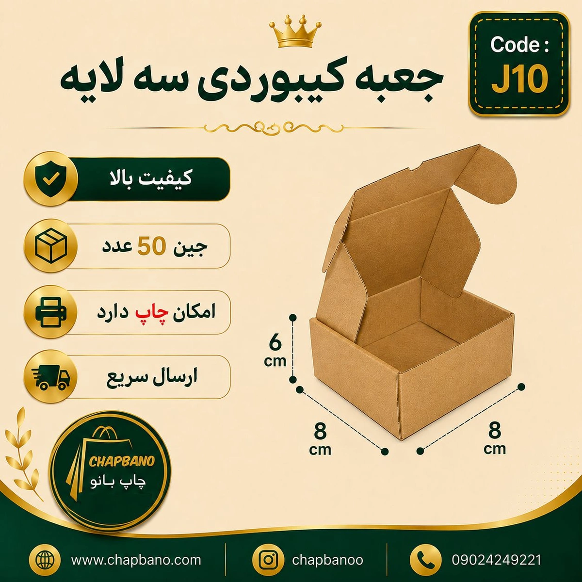 جعبه کیبوردی کرافت سایز 8 در 8 مجموعه 50 عددی
