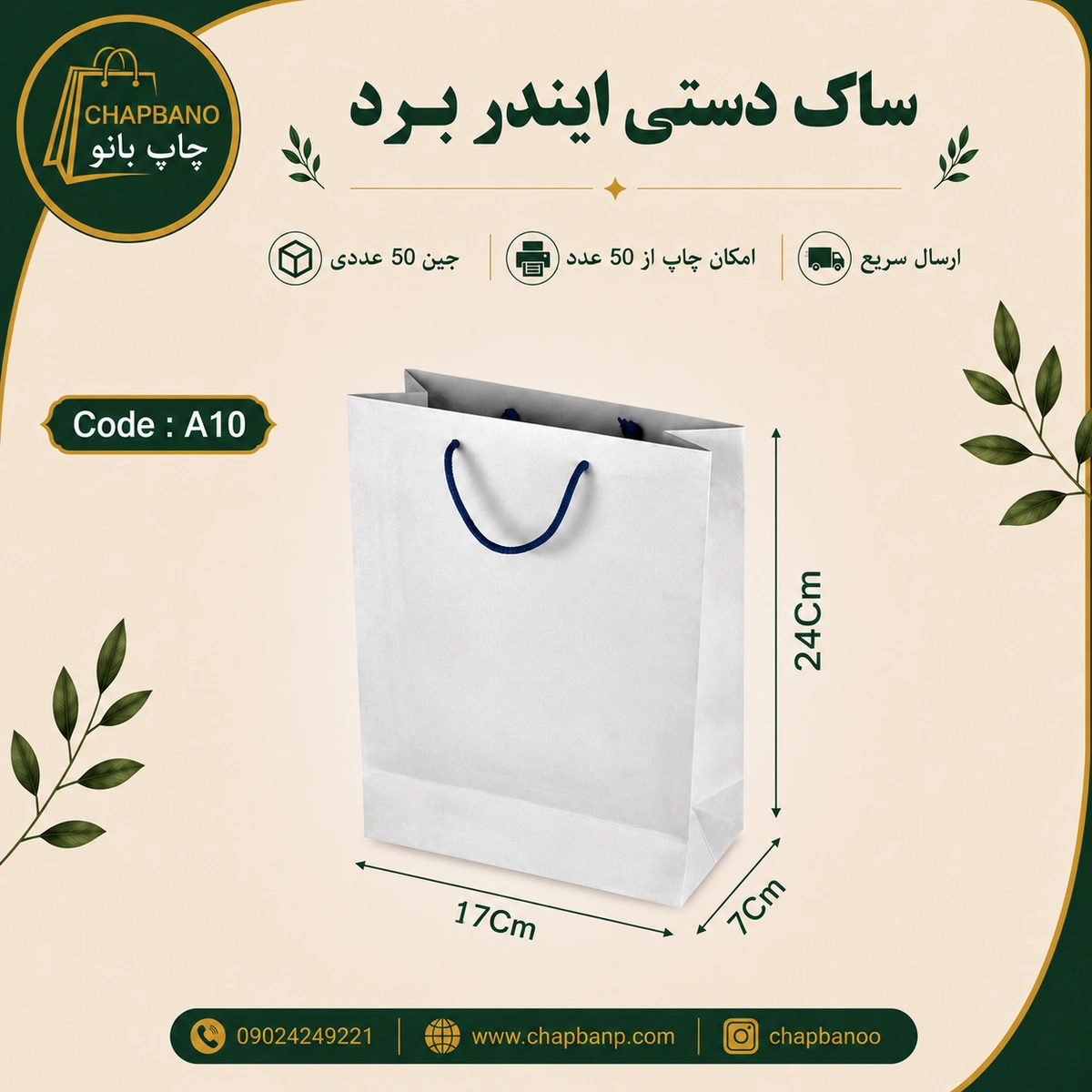 ساک دستی کاغذی ایندربرد سایز 24در 17 مجموعه 50 عددی