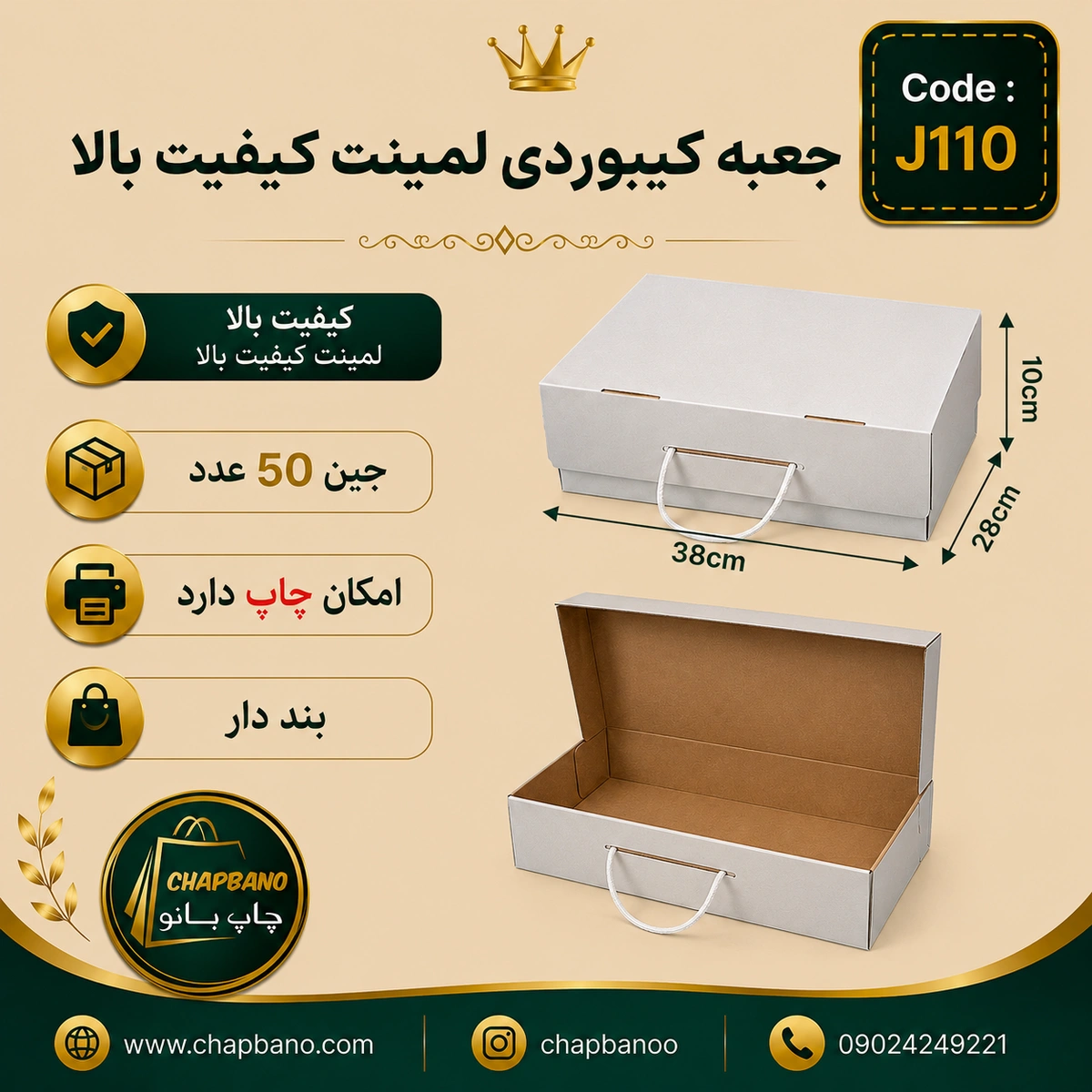 جعبه کیبوردی بنددار لمینتی سایز 38 در 28 مجموعه 50 عددی