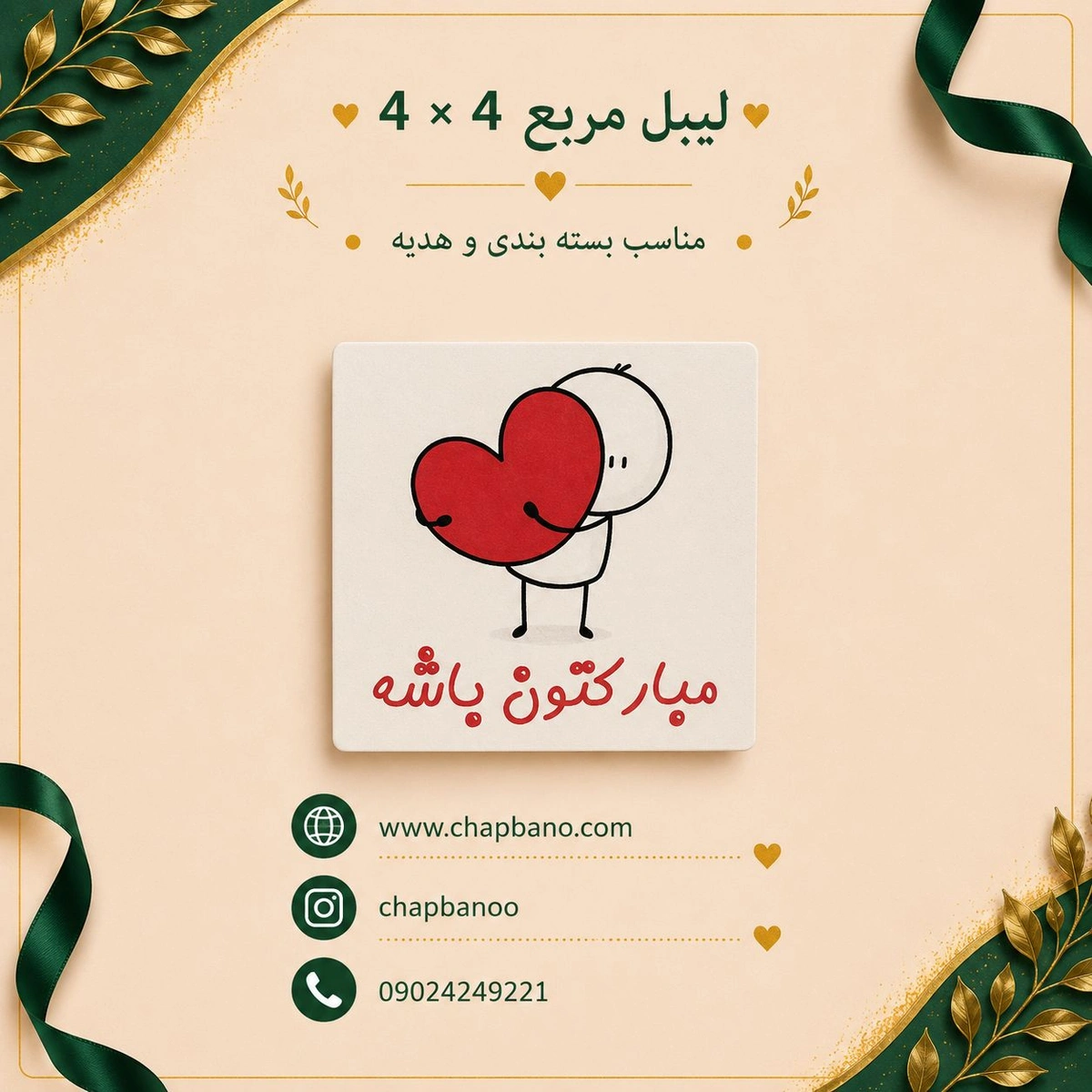 لیبل مربع سایز 4 در 4 طرح 1 مجموعه 24 عددی