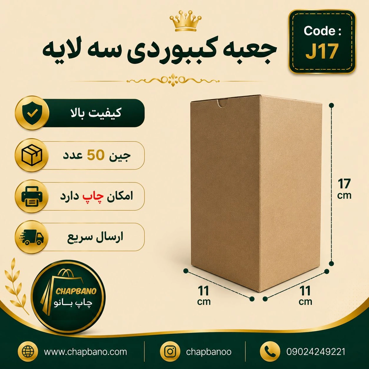 جعبه کیبوردی کرافت سایز 11 در 17 مجموعه 50 عددی