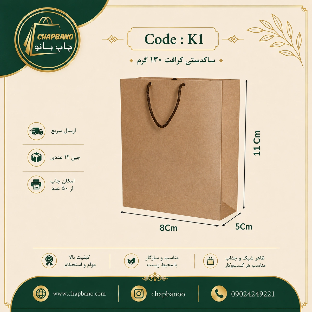 ساک دستی کاغذی کرافت سایز 8 در 11 مجموعه 12 عددی