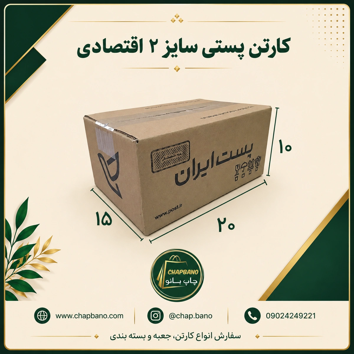 کارتن پستی سایز 2 اقتصادی مجموعه 50 عددی