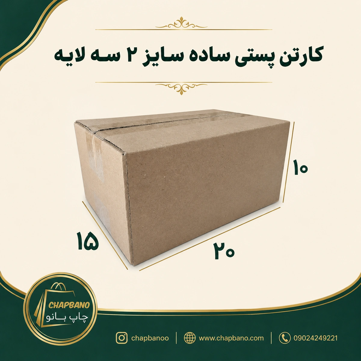 کارتن پستی سایز 2 ساده سه لایه مجموعه 50 عددی
