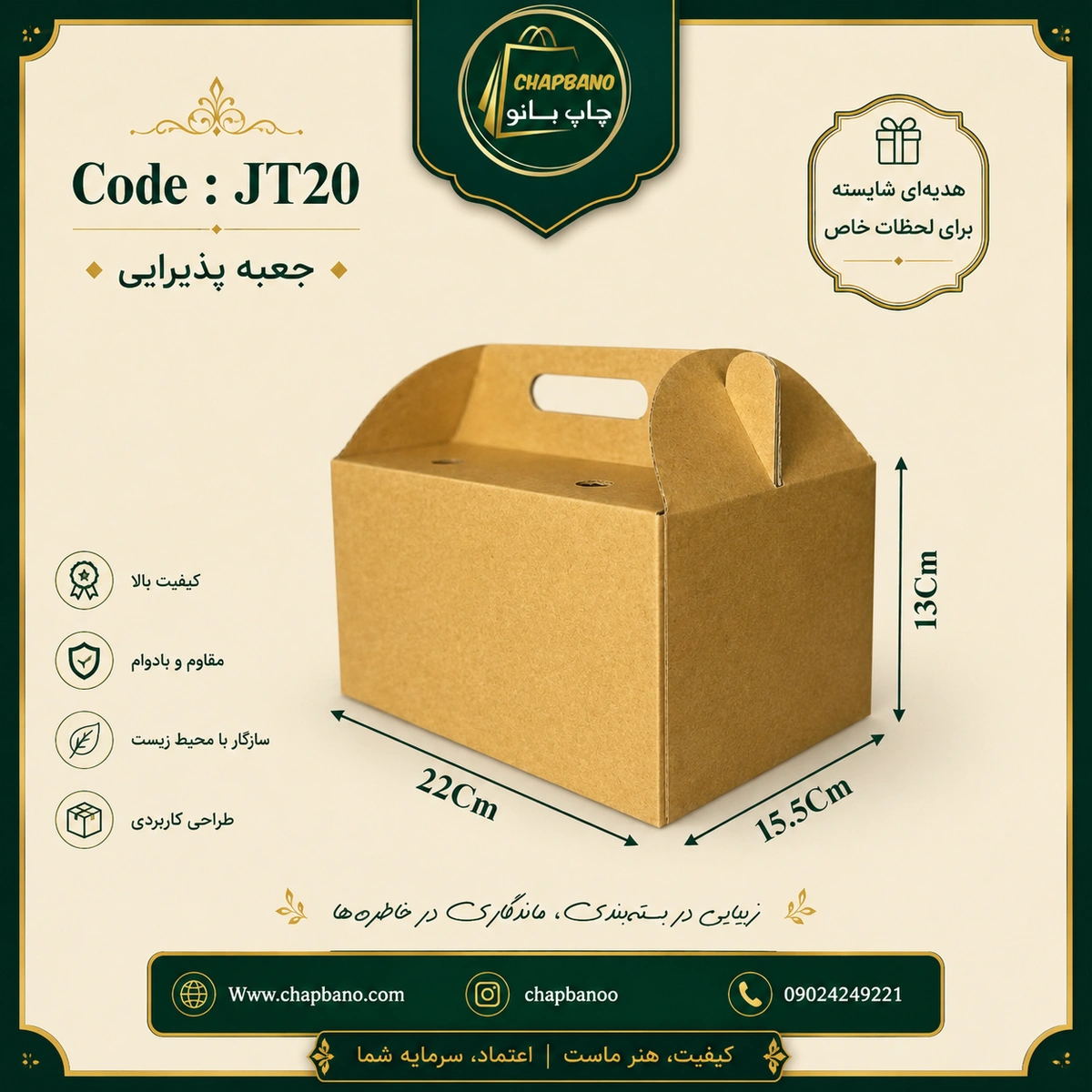 جعبه پذیرایی سایز 22 در 12 کرافت مجموعه 50 عددی