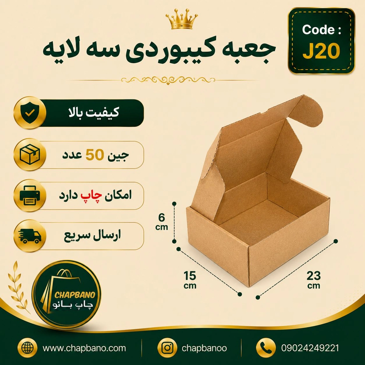 جعبه کیبوردی کرافت سایز 23 در 15 مجموعه 50 عددی