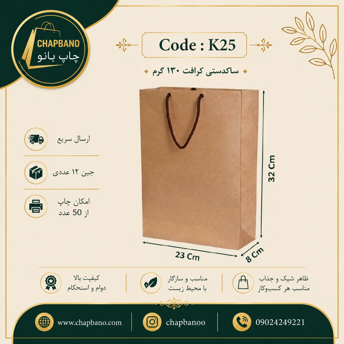 ساک دستی کاغذی کرافت سایز 23 در 32 مجموعه 12 عددی
