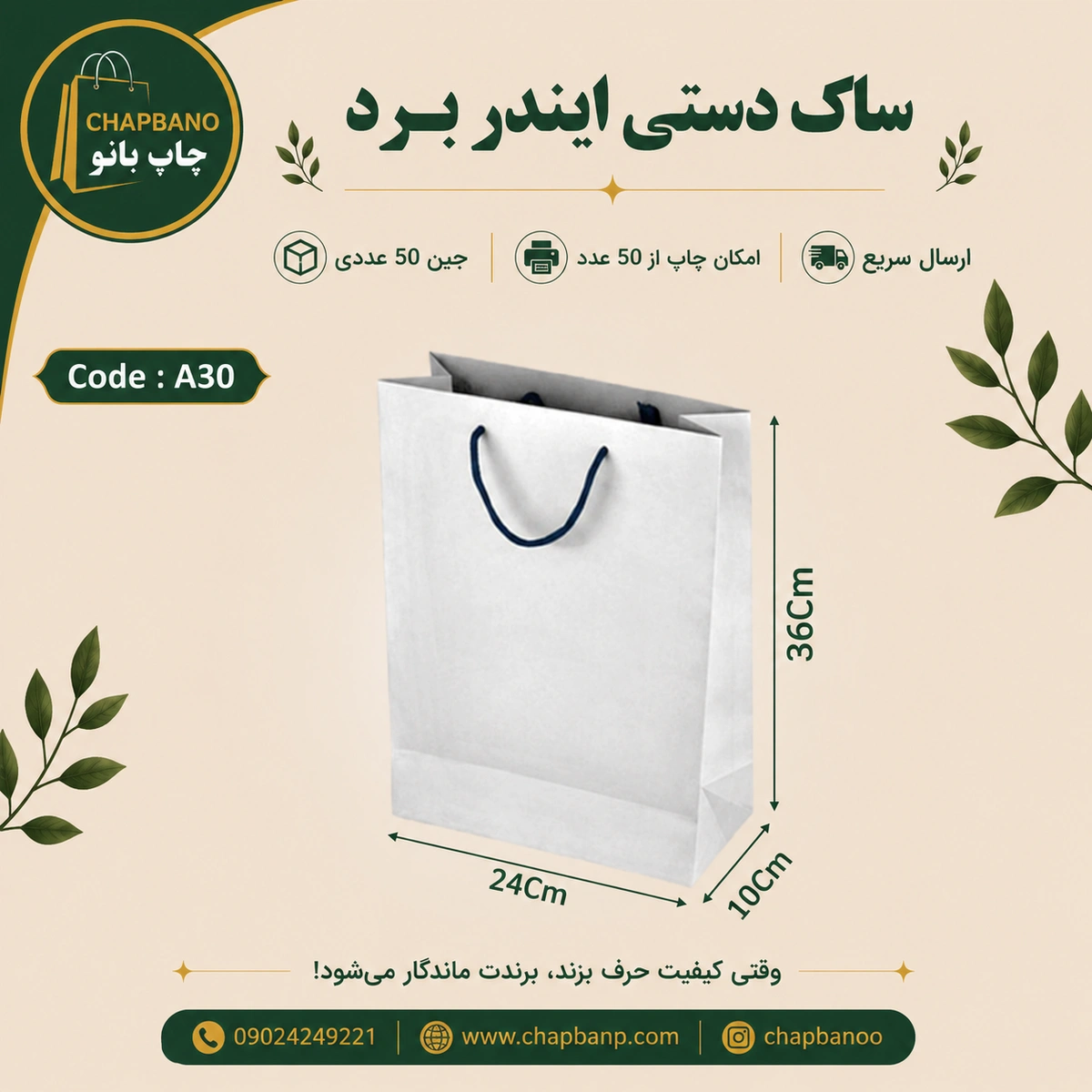 ساک دستی کاغذی ایندربرد سایز 36 در 34 مجموعه 50 عددی