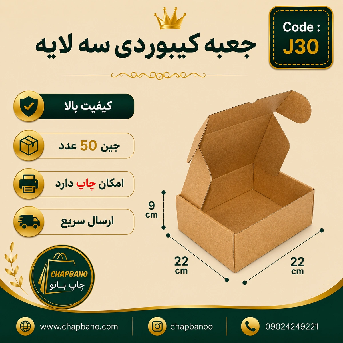 جعبه کیبوردی کرافت سایز 22 در 22 مجموعه 50 عددی