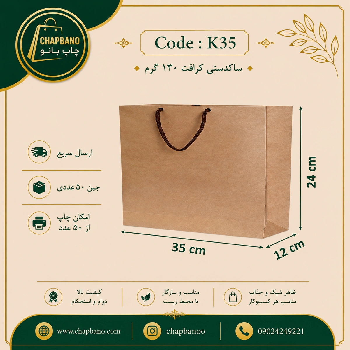 ساک دستی کاغذی کرافت سایز 35 در 24 مجموعه 50 عددی