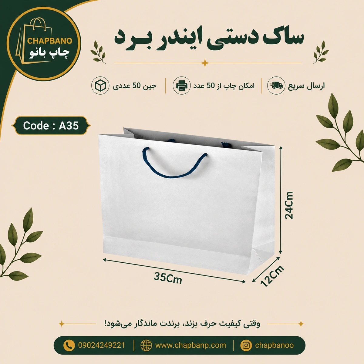 ساک دستی کاغذی ایندربرد سایز 35 در 24 مجموعه 50 عددی