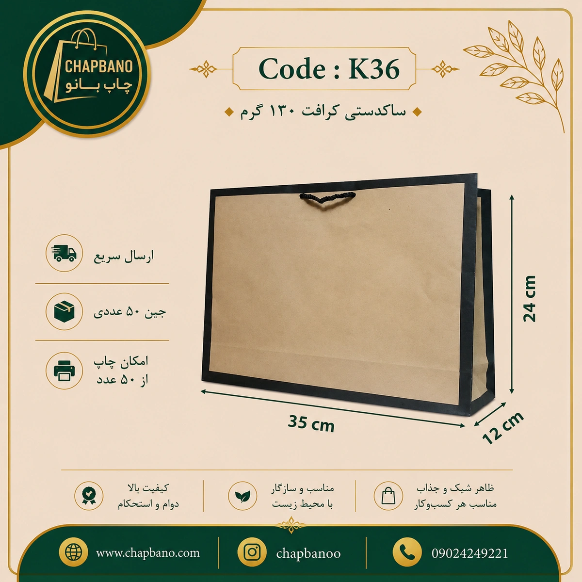 ساک دستی کاغذی کرافت کادردار  سایز 35 در 24 مجموعه 50 عددی