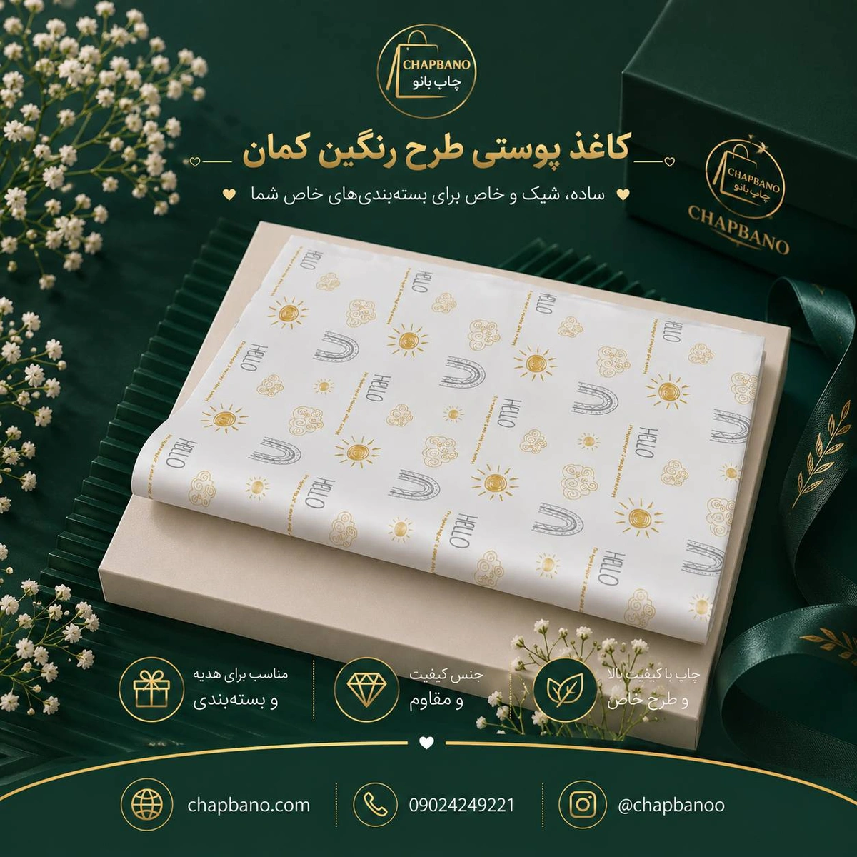 کاغذ پوستی سایز 50 در 70 طرح رنگین کمان مجموعه 100 عددی