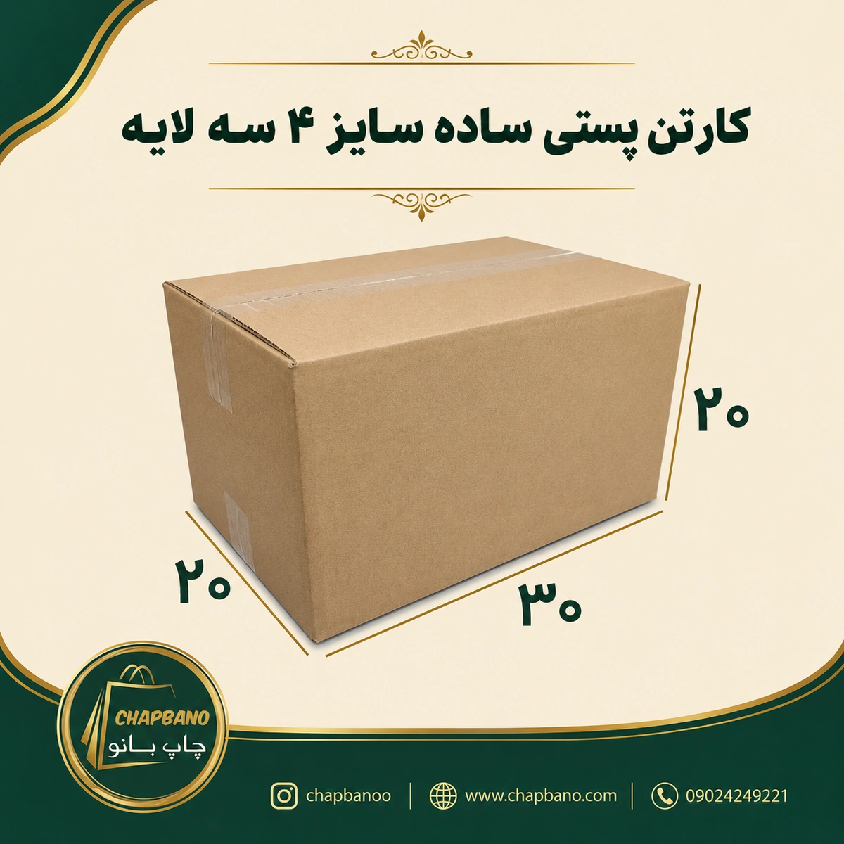 کارتن پستی سایز 4 ساده سه لایه مجموعه 50 عددی