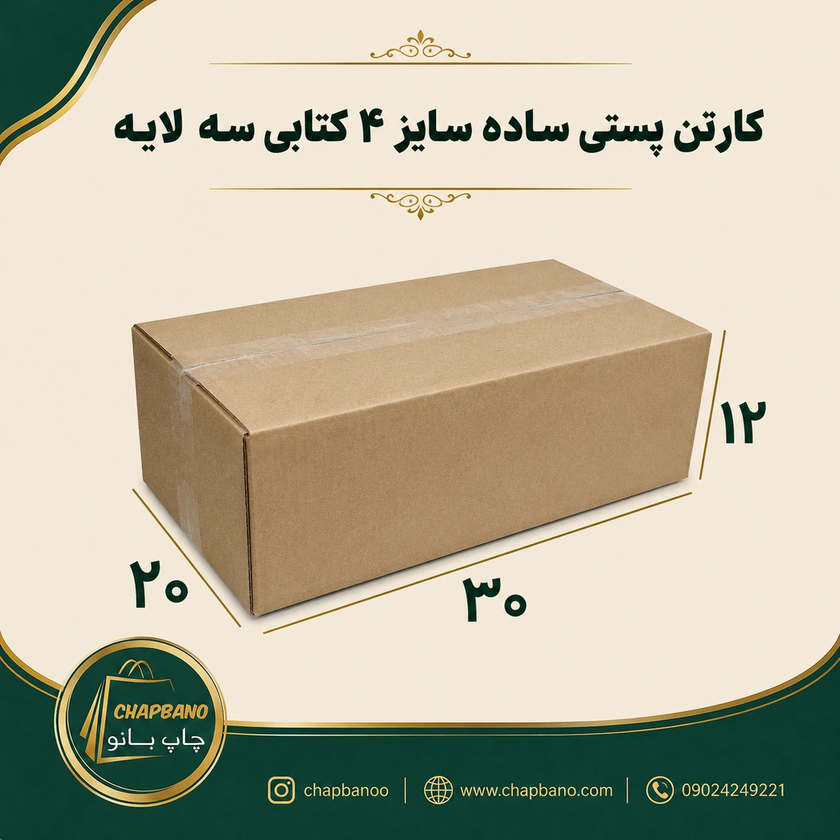 کارتن پستی سایز 4 ساده کتابی سه لایه مجموعه 50 عددی