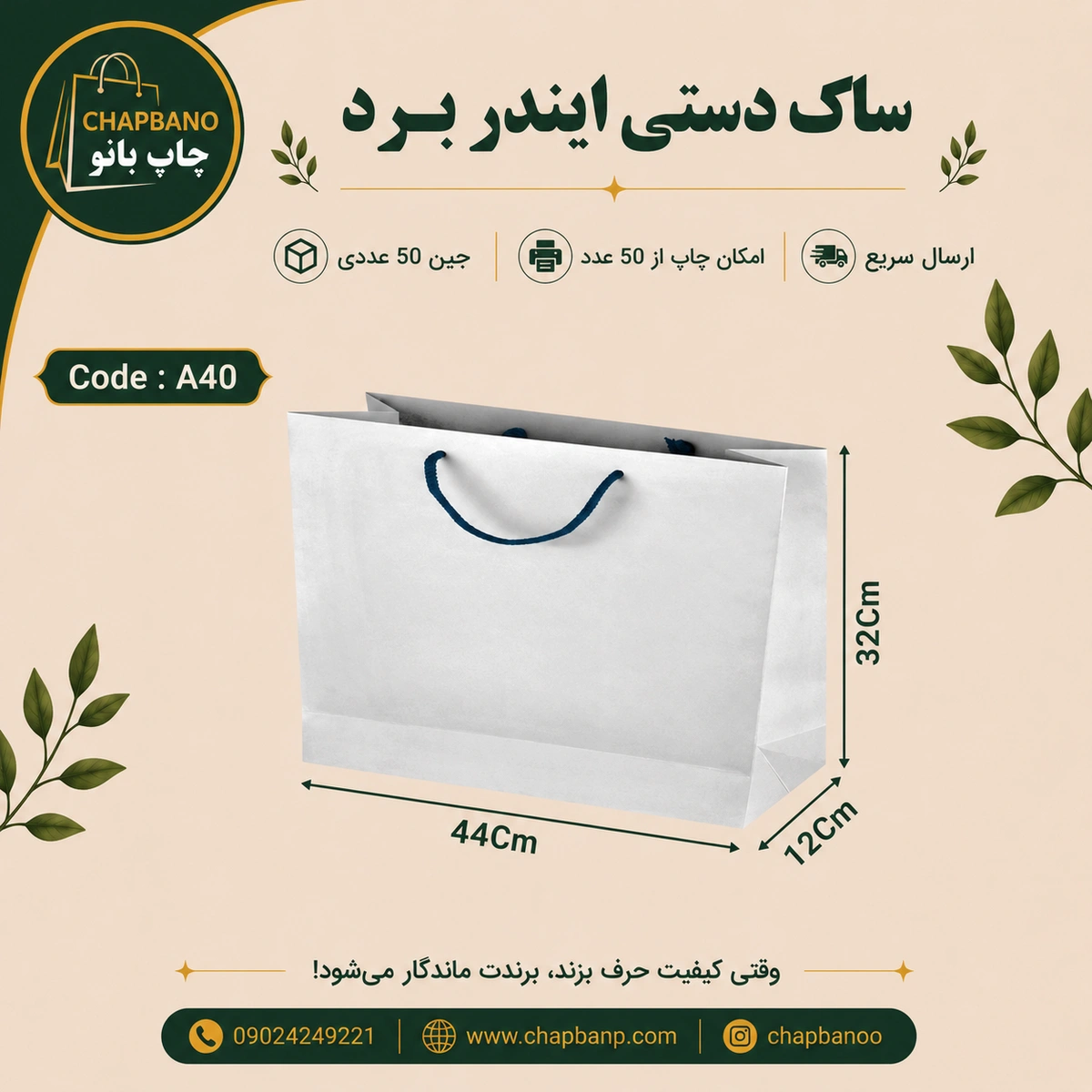 ساک دستی کاغذی ایندربرد سایز 44 در 32 مجموعه 50 عددی