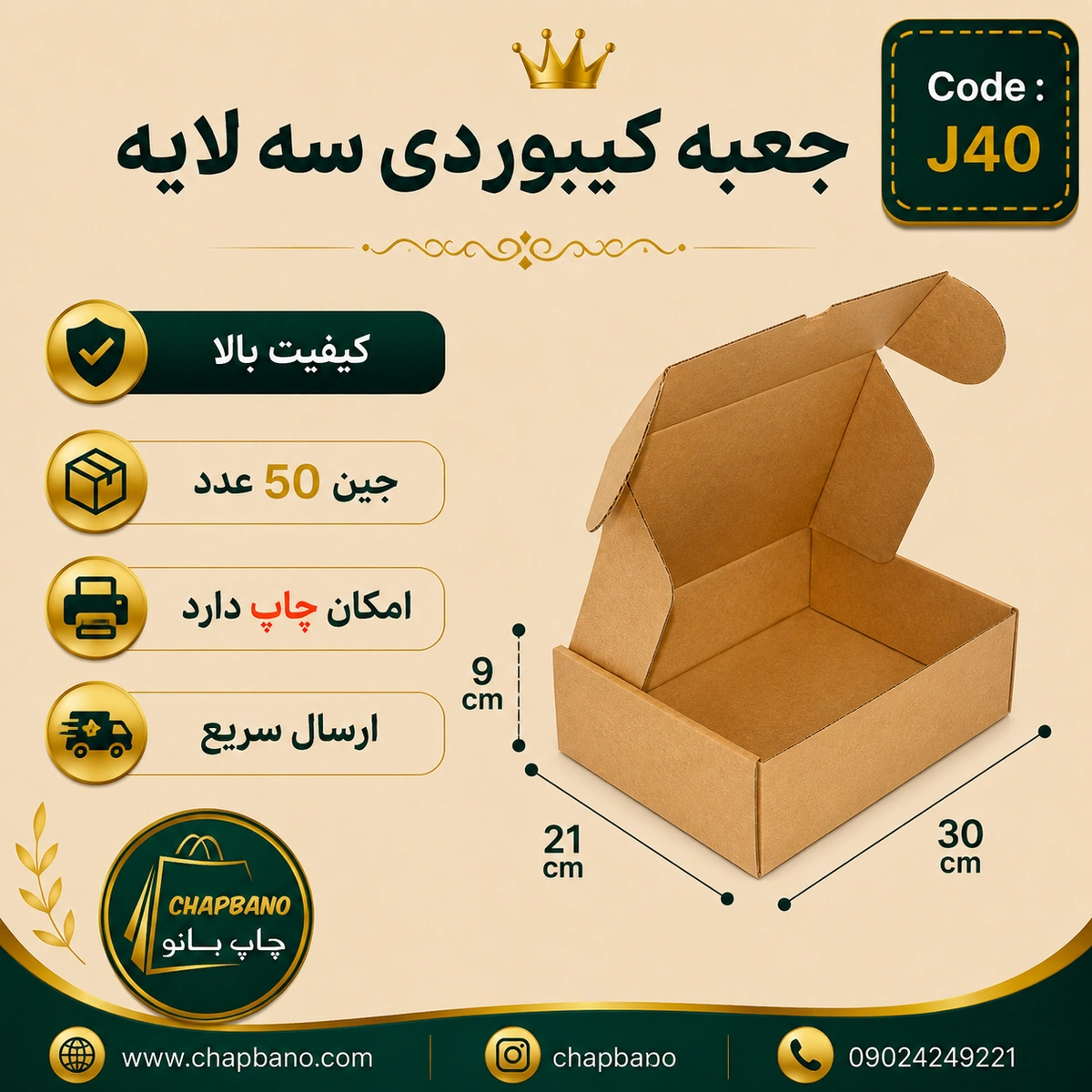 جعبه کیبوردی کرافت سایز 21 در 30 مجموعه 50 عددی