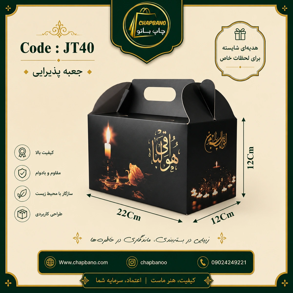 جعبه پذیرایی سایز 22 در 12 ترحیم مجموعه 50 عددی