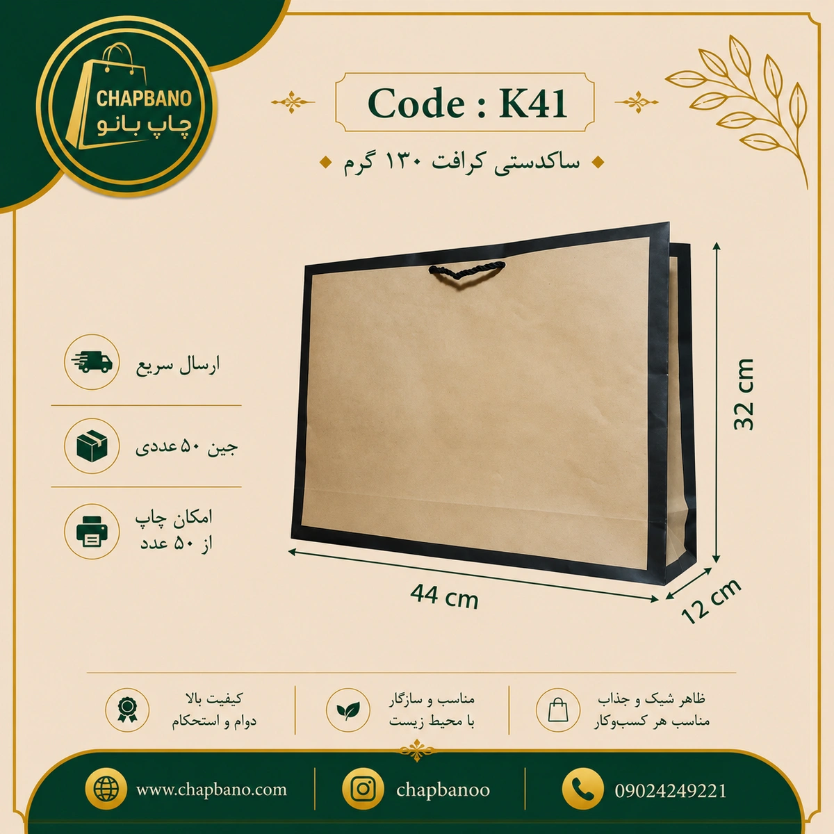 ساک دستی کاغذی کرافت کادردار  سایز 44 در 32 مجموعه 50 عددی