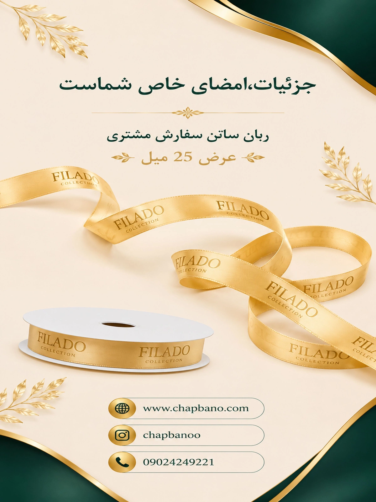 ربان ساتن با چاپ اختصاصی 25 میل 100 متر
