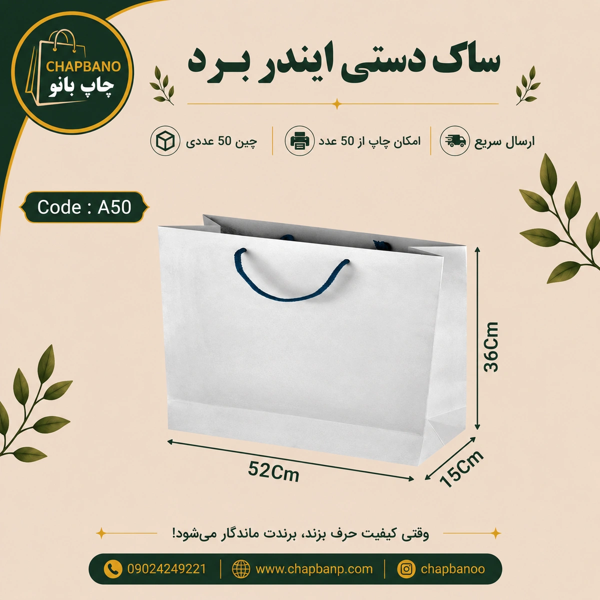 ساک دستی کاغذی ایندربرد سایز 52 در 36 مجموعه 50 عددی