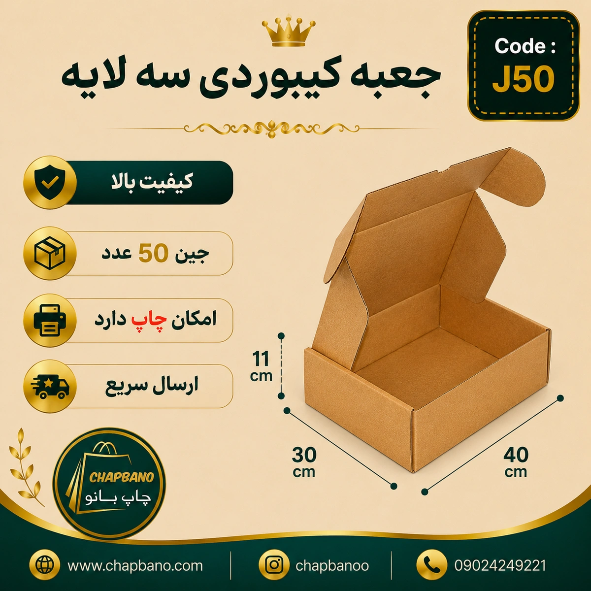 جعبه کیبوردی کرافت سایز 30 در 40 مجموعه 50 عددی