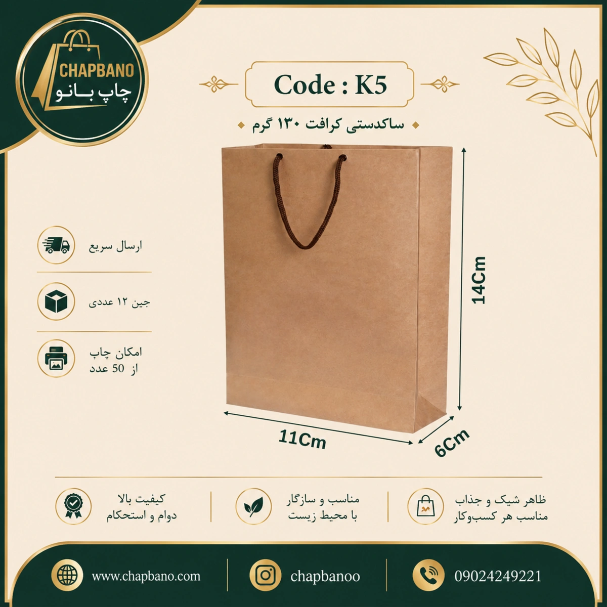 ساک دستی کاغذی کرافت سایز 14 در 11مجموعه 12 عددی