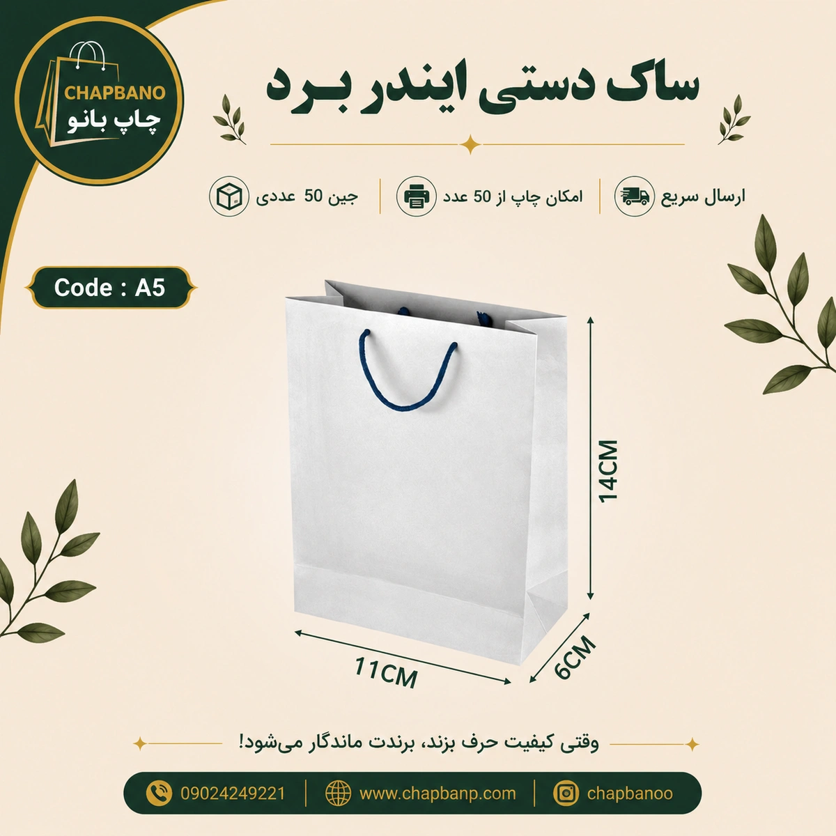 ساک دستی کاغذی ایندربرد  سایز 14 در 11 مجموعه 50 عددی